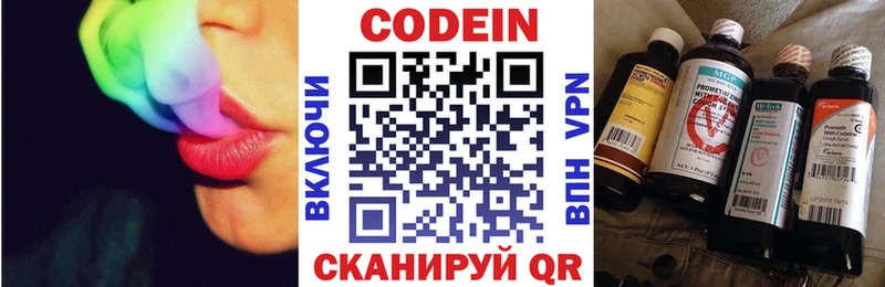 Codein напиток Lean (лин)  Данков 